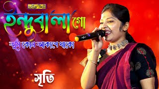 স্মৃতি বিশ্বাসের সেরা গান  ইন্দু বালা  INDU BALA  SMRITI BISWAS sangeetshilpi [upl. by Solley]