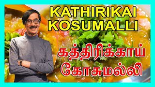 கத்திரிக்காய் கோசுமல்லி  Kathirikai Kosumalli Ep  19  Manobalas Kitchen [upl. by Icyac458]