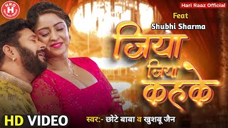 जिया जिया कहके ChhoteBaba Jiya Jiya Kahke Ft YashKumar amp ShubhiSharma New Movie Song 2024 [upl. by Mikihisa]