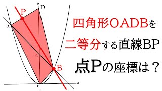 【二次関数】四角形の面積を二等分する直線があるときの座標を求める！【中3数学】 [upl. by Quillon]