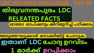 ldc 78 trivandrum ldc relate facts ldc 100 days challenge day 78 [upl. by Erdried717]