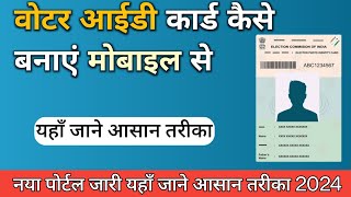 वोटर आईडी कार्ड कैसे बनाएं मोबाइल से  Naya voter id card kaise banaye  Voter id card [upl. by Abdu]