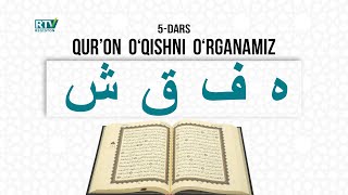 Quron oʻqishni oʻrganamiz  Muallimi soniy  5dars   Ha Fa Qof Shin  REGISTONTV [upl. by Merrow]