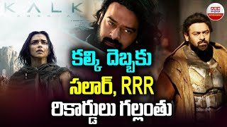 Kalki 2898 AD Advance Ticket Booking  కల్కి దెబ్బకు సలార్ RRR రికార్డులు గల్లంతు  Prabhas  ABN [upl. by Turro]