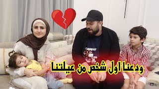 ودعنا اول شخص من اهلنا بغزة 💔 راح وتركنا 😭 [upl. by Assirol]