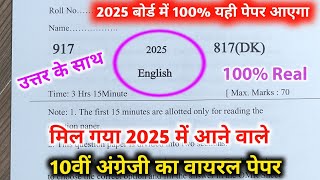 10th अंग्रेजी वायरल पेपरup board class 10th English paper 2025 board exam10th अंग्रेजी पेपर 2025। [upl. by Shepley]