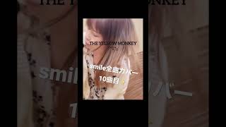 全力の「quot I quot」イエローモンキー THEYELLOWMONKEY歌うハレルヤ🔥ハイになってメーター振り切るベイベーッ！！！🎤🎸🔥 【「smile」アルバム全曲カバー公開中】 [upl. by Karlow995]