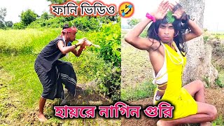 Hay Re Nagin Gori।Bin Bala Re Bin Baje re।হাইরে নাগিন গুরি ফানি ডান্স 🤣।Dancer bullet [upl. by Aseel]