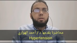 Hypertension and Treatment Strategies Arabic Version [upl. by Aggy]