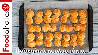 Πασχαλινά κουλουράκια χωρίς μίξερ  foodaholics [upl. by Binny]