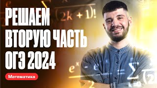 Зонты террасы теплицы будут на ОГЭ  Все типы заданий 15  Математика ОГЭ — Молодой Репетитор [upl. by Vassell]