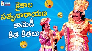 Kaikala Satyanarayana Back To Back Comedy Scenes  RIPKaikalaSatyanarayana  Mango Telugu Cinema [upl. by Nisa]