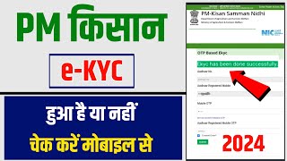 PM kisan ekyc hua hai ya nahi kaise pata karePm Kisan ekyc kaise kare  Pm Kisan ekyc kare 2024 [upl. by Haldane131]