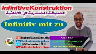 028  A2  Infinitiv mit zu الصيغة المصدرية في اللغة الالمانية جزء 2 [upl. by Beaver]