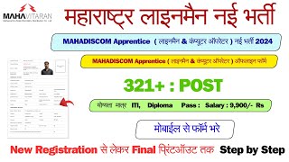 How to Apply for MAHADISCOM Recruitment 2024  mahadiscom recruitment 2024 apply online [upl. by Leonteen]