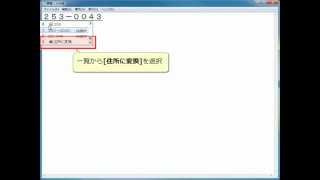 Windows 郵便番号の入力から住所に変換するワザ [upl. by Astto]