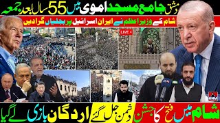 First Juma in Umayyad Mosque Damascus Syria after 55 Years  Huge celebrations all over Syria  GNM [upl. by Avihs]