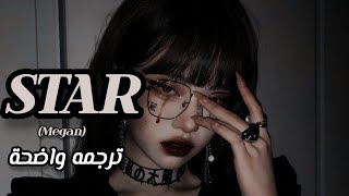 ترجمه أغنيه التيك توك الشهيره ستار ـ Megan  star ترجمه واضحة Arabic sub lyrics [upl. by Albric]