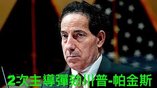 「嚇壞啦🤯 ！我毫無興趣追究川普的刑事指控」Shitao TV  02 270622 最高法院墮胎案判決 威懾正在迫害川普總統的生物 [upl. by Nylsoj277]