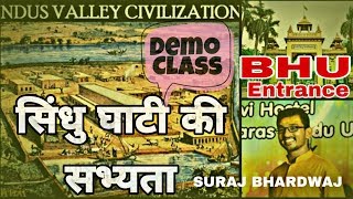 INDUS VALLEY CIVILISATION । Demo Class । BHU Entrance 2019 । BA ARTS । BA SOCIAL SCIENCES [upl. by Myrta]