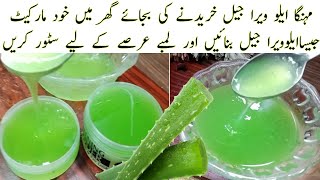 How to Make Aloe Vera Gel at Home with Vitamin E [upl. by Brink]