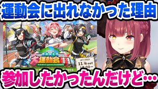 【ホロライブ】久しぶりの雑談配信でホロメンへの想いや運動会を参加しなかった理由を語る船長。次また大型コラボで元気な姿を見せて欲しいです！！【切り抜き】 [upl. by Einnalem]