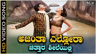 Ajanta Ellora  Video Song  Nenapirali  Prem Kumar  Varsha  Vijay Jesudas  Hamsalekha [upl. by Atilef]