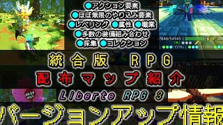 【統合版マイクラ配布マップ】LiberteRPG3アップデート紹介！マルチ対応RPG [upl. by Naujal]