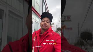 JESSE LINGARD SPEAKING KOREAN 🇰🇷 shorts [upl. by Grose367]