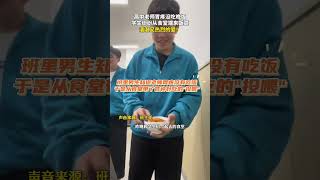 高中老师胃疼没吃晚饭，学生纷纷从食堂端来饭菜了，“清澈又热烈的爱！” 校园生活 学生 暖心 [upl. by Damiano]