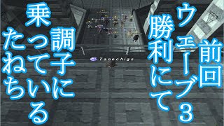 FFXI歴19年の主婦が雑に配信！【ダイバーW3覇者たねちです】 [upl. by Euqinahc]