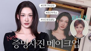 이사배에게 증명사진을 묻다 l 이사배RISABAE Makeup [upl. by Wake]