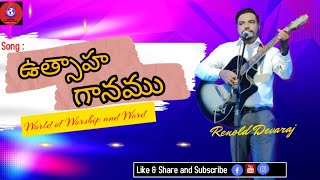 Utsaha Ganamu Chesedamu Ghanaparichedamu Mana Yesssiah Namamunu  Please like Share Subscribe [upl. by Adran]