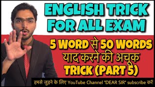 Part 5 5 words से 50 words याद करे । SSC DSSSB CTET DSSSB DASS II KVS LDC English Trick [upl. by Oler]