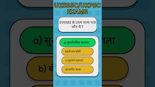 उत्तराखडं के प्रथम राज्य पाल कौन थै  Achievers Samanya Gyan  ukgk ukpcs siexam2024 uksssc [upl. by Celtic]