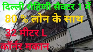 Rohini Sector 1 L corner 32 Meter Jad Se Makaan  Sasti Property [upl. by Lipcombe195]