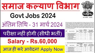 Social Welfare Department Recruitment 2024  sarkari result  free job alert work from home [upl. by Hpseoj]