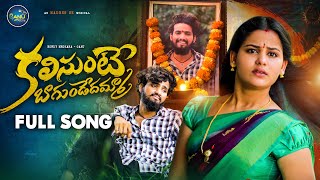 Kalisunte Bagundedhamma Love Failure Full Song  Rowdy Megha  Hanmanth Yadav  Ganu Folks [upl. by Enilra]