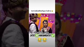 Harami dost video trending viralvideo shaadi [upl. by Boyden]