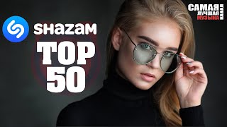 SHAZAM TOP 50  Лучшие Летние Хиты 2021💥 [upl. by Ehud558]