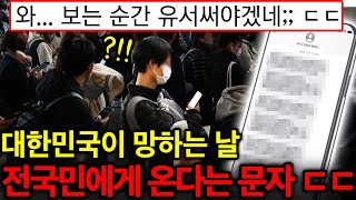 실제 소리주의 ㄷㄷ 대한민국에 진짜 심각한 일이 닥쳤을때 전국민이 듣게 된다는 죽음의 소리 TOP 5 [upl. by Sommer]