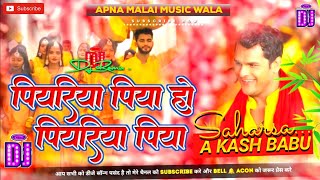 Dj Malai music Piyariya Piya Ho LeLe Aiha Chhath puja Khesari Lal Akash babusaharsa akashbabu [upl. by Petrick]