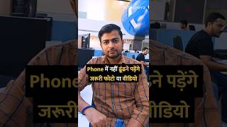 Phone में नहीं ढूंढने पड़ेंगे जरूरी फोटो या वीडियो android tips tricks howto [upl. by Katinka]