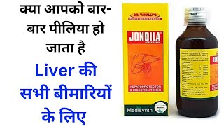 पीलिया की सबसे अच्छी दवाई। Jondila syrup homeopathic medicine for Liver Disease [upl. by Alberik161]