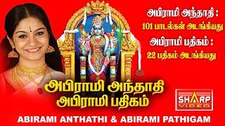 அபிராமி அந்தாதி அபிராமி பதிகம் பாடியவர் பாம்பே சாராதா ABIRAMI ANTHATHI [upl. by Notnad]