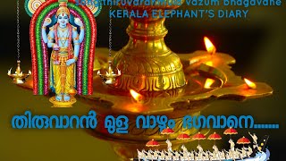 Thiruvaran mulavazum bhagavane kuthiyottam songs Aran mula [upl. by Acenes834]