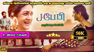 JBaby Full Movie in Tamil Explanation Review  Mr Kutty Kadhai [upl. by Annaes]