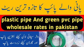 Garden pipe price in pakistan  water pipe price  pvc pipe price  Zs Traders [upl. by Babita486]