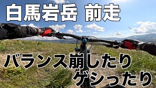 【MTBダウンヒル】バランス崩したりゲシったり虫吸い込んだり 先頭を走った白馬岩岳3本目 ターニングJP〜初林間神風〜12連 20241012【マウンテンバイク】 [upl. by Ellenig]