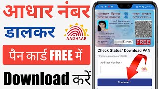 Aadhar Number Se PAN Card Download Kaise Kare  How To Download Pan Card  PAN Card Download Mobile [upl. by Cir745]